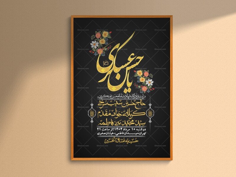 اطلاعیه لایه باز شهادت امام حسن عسکری + استوری فضای مجازی