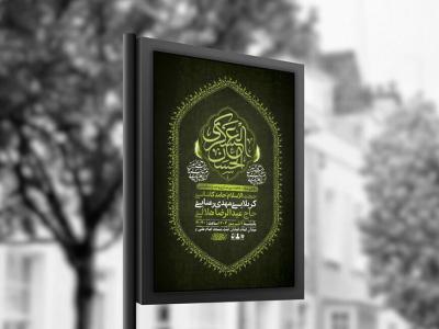 طرح شهادت امام حسن عسکری و حضرت سکینه س + استوری 