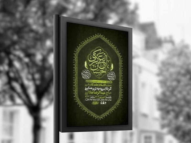 -طرح-شهادت-امام-حسن-عسکری-و-حضرت-سکینه-س-+-استوری-