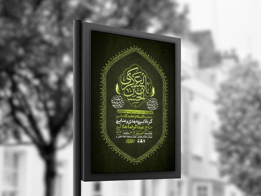  طرح شهادت امام حسن عسکری و حضرت سکینه س + استوری 