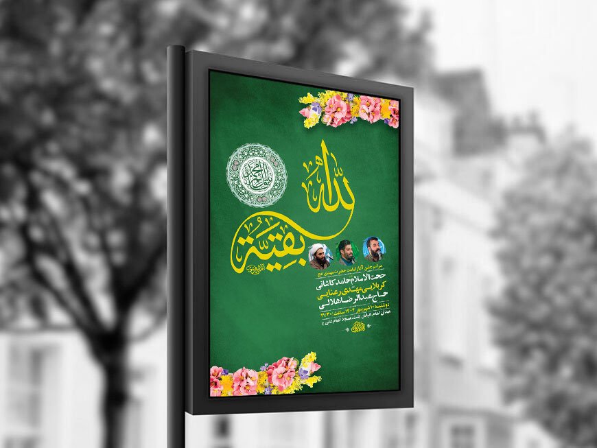  طرح لایه باز جشن آغاز امامت حضرت مهدی عج + استوری 