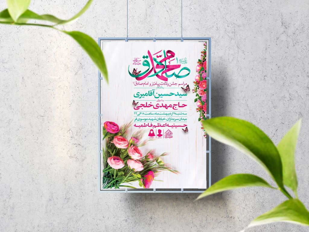 اطلاعیه لایه باز ولادت پیامبر(ص)و امام صادق(ع)