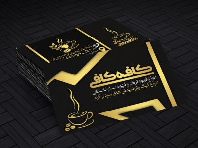لایه باز کارت ویزیت کافه