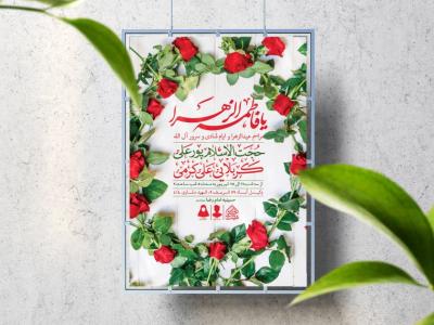 اطلاعیه لایه باز عیدالزهرا (س)