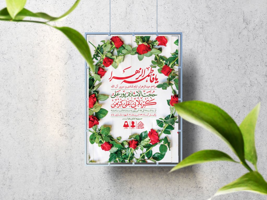 اطلاعیه لایه باز عیدالزهرا (س)