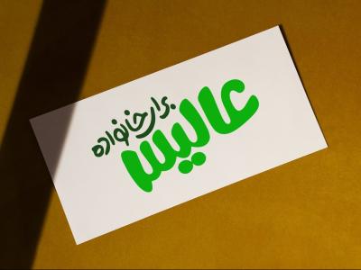  طرح لایه باز موکاپ لوگوی سه بعدی