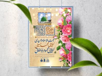 اطلاعیه لایه باز ولادت پیامبر(ص)و امام صادق(ع)