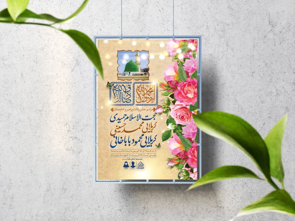 اطلاعیه لایه باز ولادت پیامبر(ص)و امام صادق(ع)