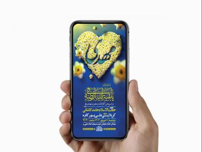 طرح لایه باز جشن آغاز امامت حضرت مهدی عج