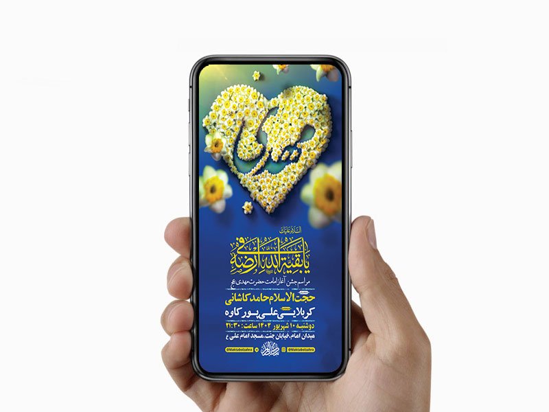 طرح لایه باز جشن آغاز امامت حضرت مهدی عج
