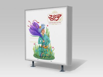  موکاپ لایه باز بیلبورد