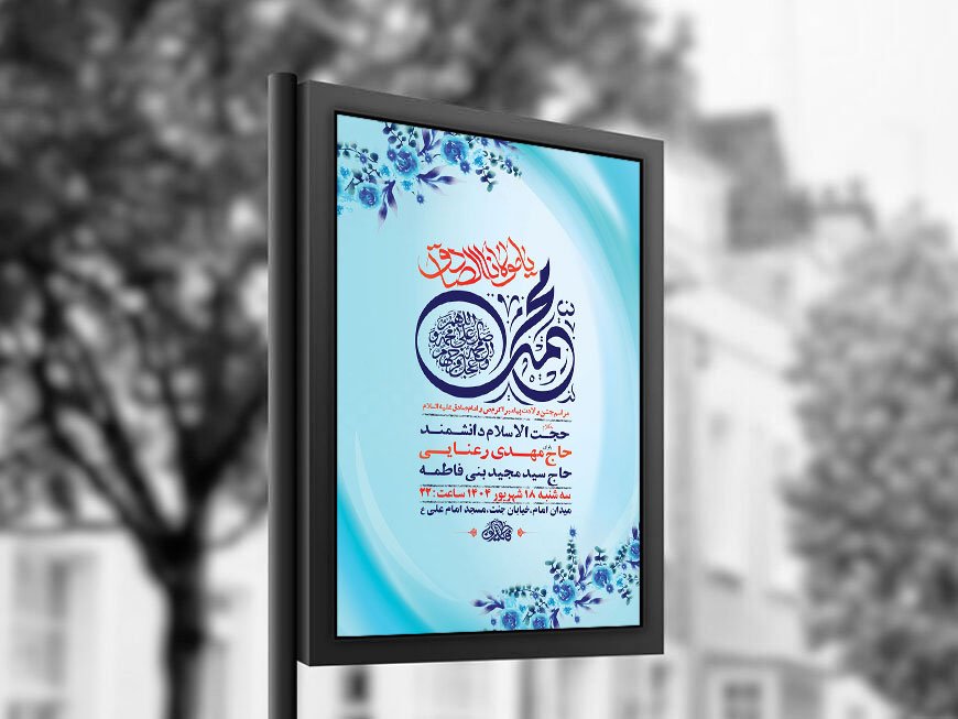  طرح ولادت پیامبراکرم ص و امام صادق ع + استوری 
