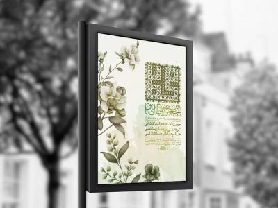  طرح ولادت پیامبراکرم ص و امام صادق ع + استوری 
