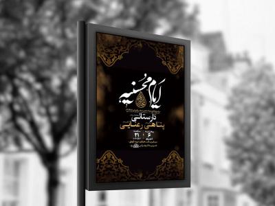  طرح لایه باز ایام محسنیه + استوری 