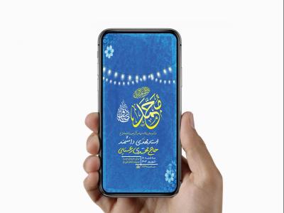 طرح لایه باز ولادت پیامبراکرم ص و امام صادق ع 