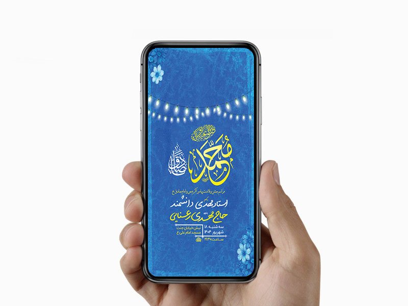  طرح لایه باز ولادت پیامبراکرم ص و امام صادق ع 