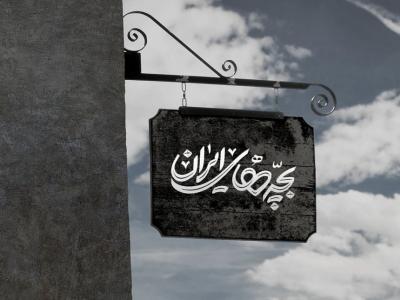  طرح لایه باز موکاپ تابلوی مغازه