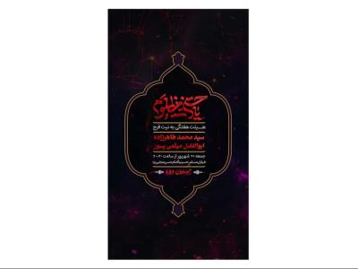 پوستر هیئت هفتگی