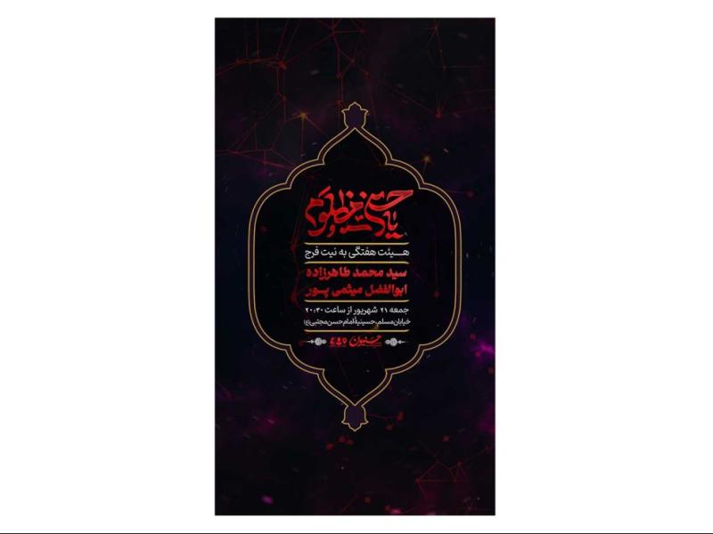 پوستر-هیئت-هفتگی