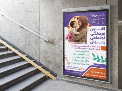 پوستر لایه باز کارگاه مشاوره خانواده