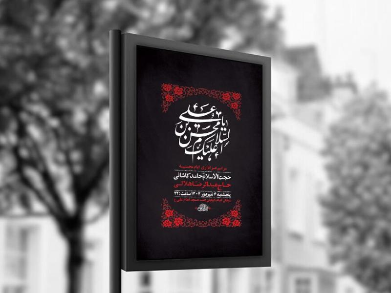 -طرح-لایه-باز-ایام-محسنیه-+-استوری-