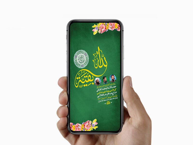  طرح لایه باز جشن آغاز امامت حضرت مهدی عج 