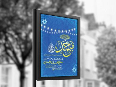  طرح لایه باز ولادت پیامبراکرم ص و امام صادق ع + استوری 