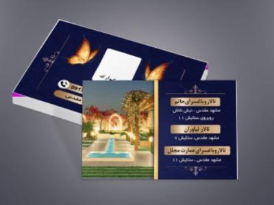 کارت ویزیت باغسرا