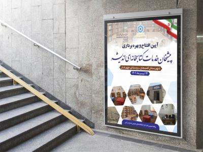 بنر لایه باز اطلاع رسانی پروژه