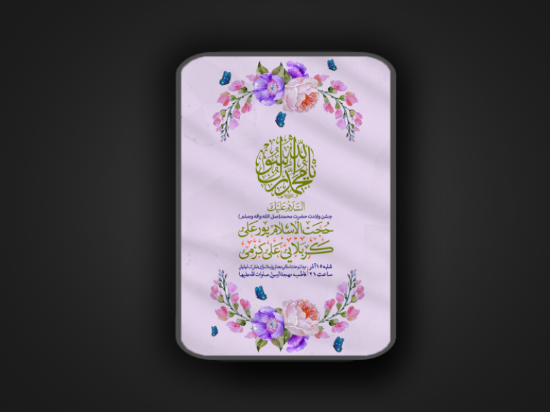 ولادت-رسول-اکرم