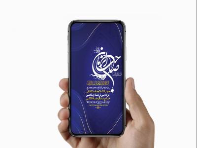  طرح لایه باز جشن آغاز امامت حضرت مهدی عج 