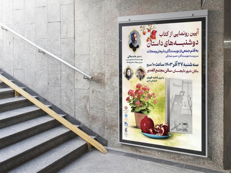 -طرح-لایه-باز-نشست-فرهنگی-هنری