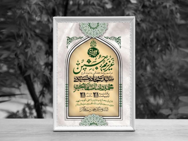 اطلاعیه-لایه-باز-مراسم-هفتگی
