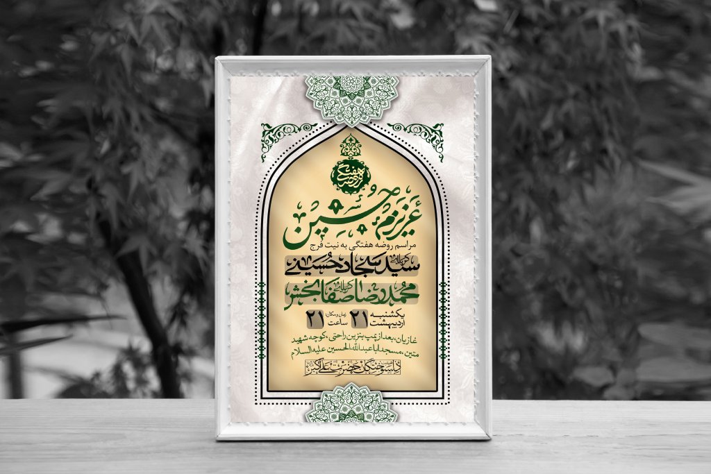 اطلاعیه لایه باز مراسم هفتگی