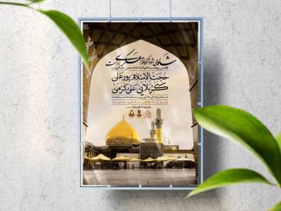 اطلاعیه لایه باز شهادت امام حسن عسکری (ع)