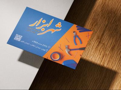 کارت ویزیت - ابزار فروشی