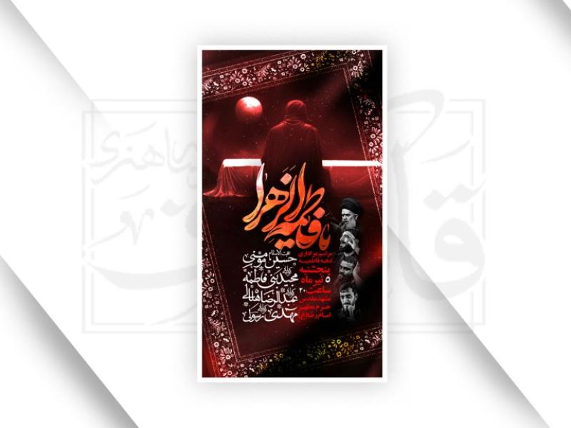 اطلاعیه-شهادت-حضرت-زهرا-سلام-الله-علیها