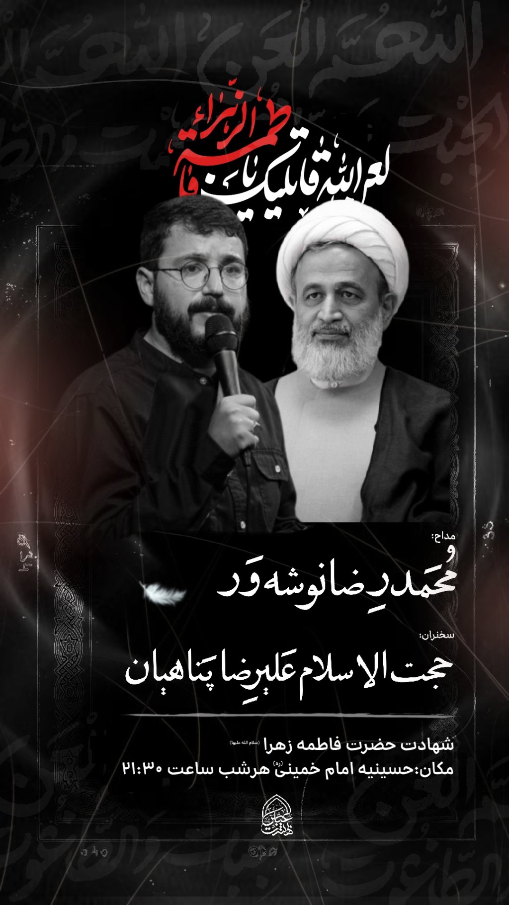 فایل لایه باز psd پوستر هیئتی برای شهادت حضرت فاطمه زهرا(سلام الله علیها)