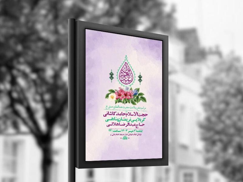 طرح-ولادت-حضرت-عبدالعظیم-حسنی-ع-+-استوری