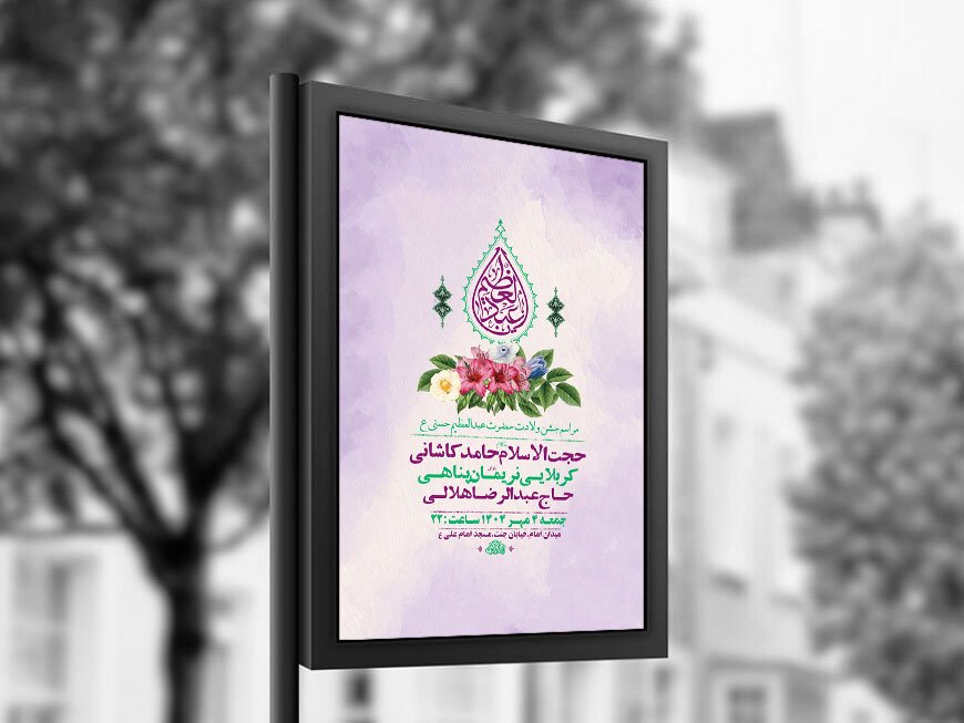 طرح ولادت حضرت عبدالعظیم حسنی ع + استوری