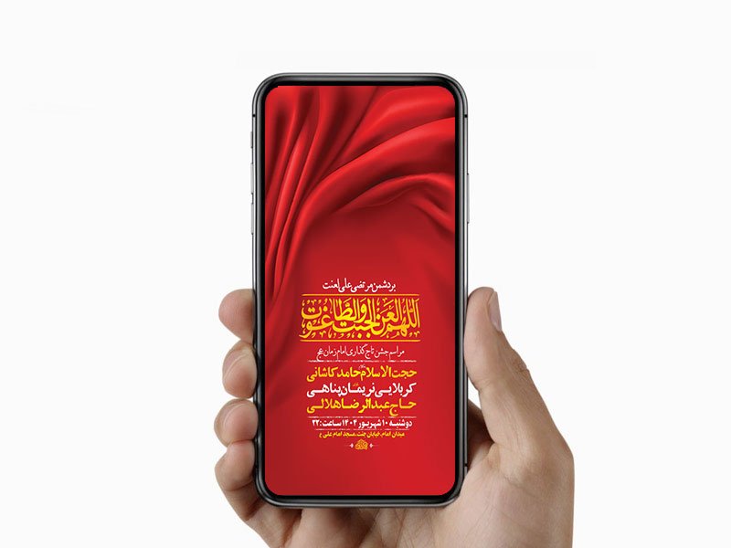  عید الزهرا س تاج گذاری امام زمان عج
