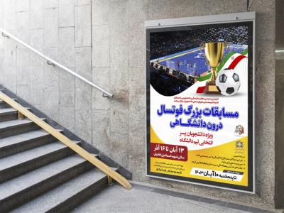  طرح لایه باز پوستر مسابقات فوتبال