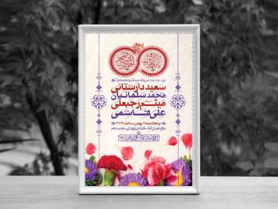 اطلاعیه لایه باز ولادت پیامبر اکرم (ص) و امام جعفر صادق (ع)