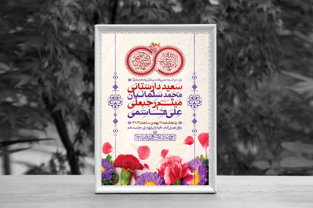 اطلاعیه لایه باز ولادت پیامبر اکرم (ص) و امام جعفر صادق (ع)