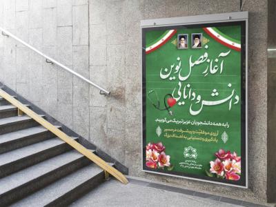  بنر لایه باز اطلاع رسانی مراسم