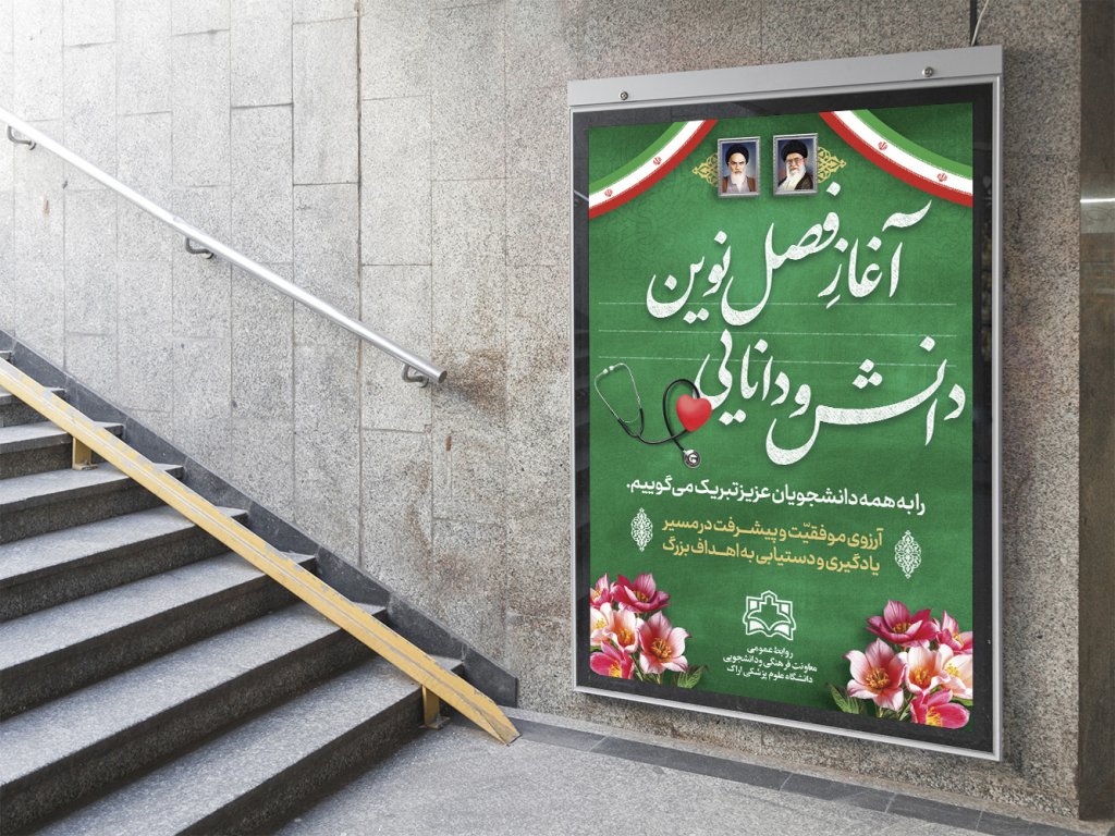  بنر لایه باز اطلاع رسانی مراسم
