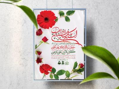 اطلاعیه لایه باز عیدالزهرا (س)