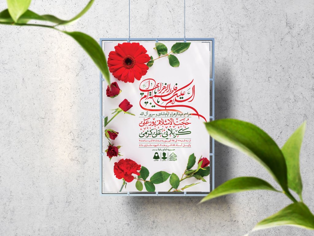 اطلاعیه لایه باز عیدالزهرا (س)