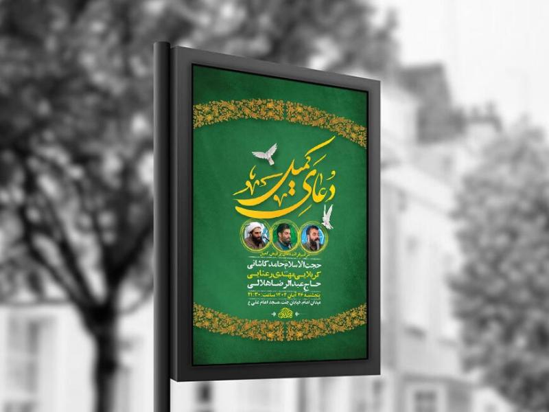 طرح-لایه-باز-دعای-کمیل-+-استوری