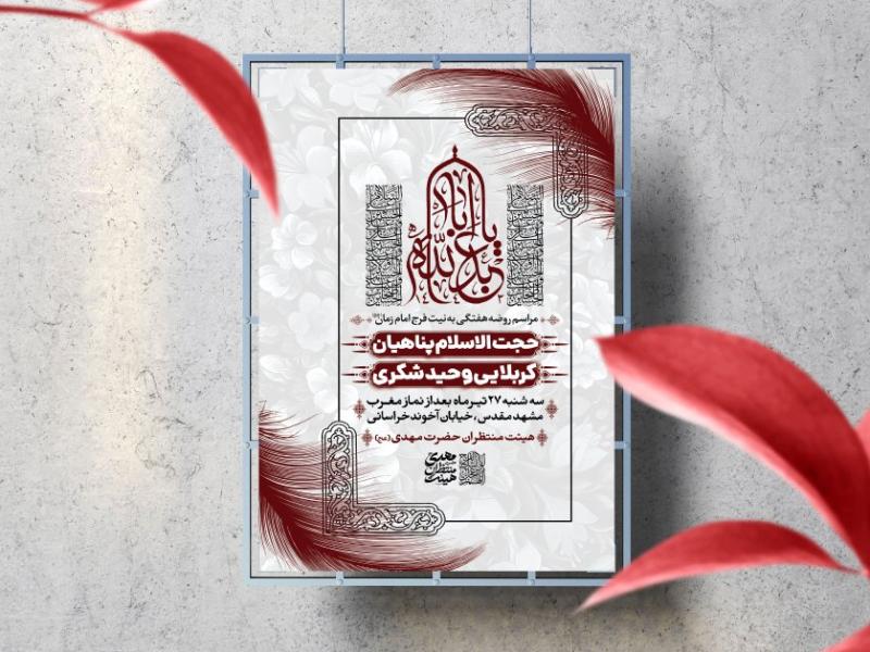 اطلاعیه-لایه-باز-مراسم-هفتگی